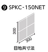 LIXIL　ミスティパレット 150角ネット張り ブライト釉　(バラ)　SPKC-150NET/B1016