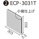エコカラットプラス ファインべース 303角片面小端仕上げ ECP-3031T/NN2[バラ]