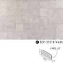 エコカラットプラス レイヤーミックス 303x151角片面小端仕上げ(短辺) ECP-3151T/LAY2(R)[バラ]