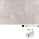 エコカラットプラス レイヤーミックス 303x151角片面小端仕上げ(長辺) ECP-3151T/LAY2(U)