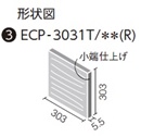 エコカラットプラス シルクリーネ 303角片面小端仕上げ(右) ECP-3031T/SLA2N(R)[バラ]