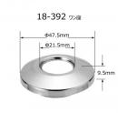 18-392　 ワン座　水栓部品　　LIXIL|INAX