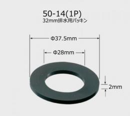 50-14(1P)　 32mm排水用パッキン(メートル用)　水栓部品　LIXIL(INAX)