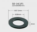 50-14(1P)　 32mm排水用パッキン(メートル用)　水栓部品　LIXIL(INAX)