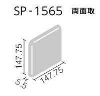 INAX　半磁器  150角　両面取　SP-1565/95