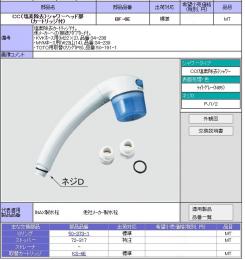 CC(塩素除去)シャワーセット BF-6E