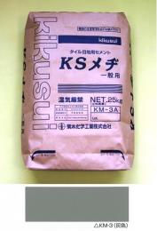KSメヂ モザイク用 KM-3B 25KG　(灰色)