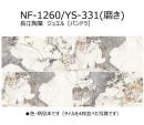 【在庫限り】　 NF-1260/YS-331(磨き)[ケース]　 ジュエル　パンドラ　 1200×600角平　  1200×600×10mm　 大判タイル　大理石調
