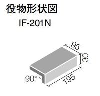 デザレート　200角垂れ付き段鼻　(外床タイプ)　IF-201N/DR-15
