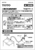 THY277-1　TOTO　ピタットくん用ワンタッチ継手　二槽式洗濯機用継手(給水ホース内径15mm用)