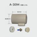 【INAX】 水栓部品 BF-1145T用 シャワー・バス切替ハンドル部  　A-3094
