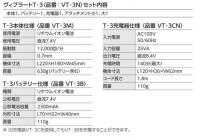 LIXIL　ヴィブラート　T-3(VT-3N) 　1セット