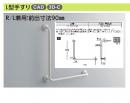 パブリック用手すりL型　 T112CL10#SC1 (パステルアイボリー)