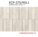 ECP-375/RSL1(アイボリー)[ケース]　エコカラットプラス　リブスレート　303×75角平　調湿 消臭 壁タイル 室内 玄関 トイレ DIY対応 おしゃれ 壁材 日本製