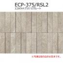 ECP-375/RSL2(グレー)[ケース]　エコカラットプラス　リブスレート　303×75角平　調湿 消臭 壁タイル 室内 玄関 トイレ DIY対応 おしゃれ 壁材 日本製