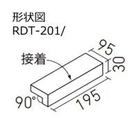 【在庫限りの特価!】　 RDT-201/4[枚]　 ロディート　 200×100mm角垂れ付き段鼻(接着)