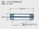 43-120　 給水管(L=145・メッキ付)　 1/2”止水栓用給水管　