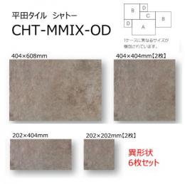 【在庫限り!】　 CHT-MMIX-OD[異形状6枚セット]　 シャトー　 平田タイル
