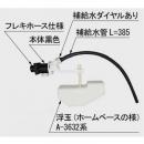 TF-3510B-20　ボールタップ　DT-3510タイプ(手洗なし)用　トイレ部品　LIXIL　INAX