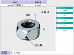 37-15(1P)[10個セット]　 水栓金具用 13mmサプライ管袋ナット