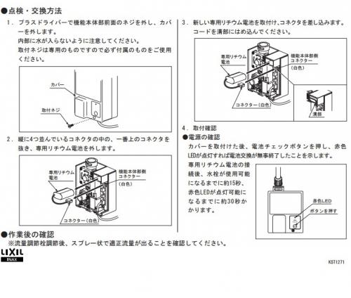 INAX 水栓部品 自動水栓(AM-91)用リチウム電池 A-4305 | タイル・住設 