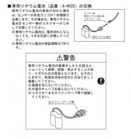 INAX　センサー一体形ストール小便器 専用リチウム電池(アクエナジー仕様のみ)　A-4025