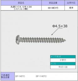 68-08(1P)[10本入り]　 A-124取付プレート用ビス　