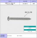 68-08(1P)[10本入り]　 A-124取付プレート用ビス　