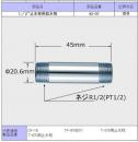 43-07　 1/2”止水栓用給水管　