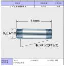 43-07　 1/2”止水栓用給水管　