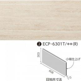 エコカラットプラス ネオトラバーチン 606x303角片面小端仕上げ(右) ECP-6301T/TVT1(R) [バラ]