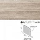 エコカラットプラス ネオトラバーチン 303角片面小端仕上げ(右) ECP-3031T/TVT3(R)[バラ]