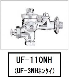 INAX 小便フラッシュバルブ本体(普通形) UF-110