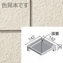 INAX　ニュージーネット150角　垂れ付き段鼻隅　GK-152/1