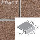 INAX　ニュージーネット　150角垂れ付き段鼻 　GK-151/12