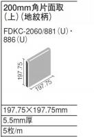 INAX　イルフォンドキラミック200 ピエトロデュレペルレ　片面取　FDKC-2060/886(U)