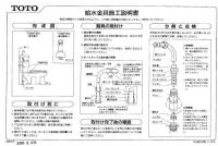 TOTO　ロータンク用調圧弁　T5MF8