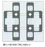 INAX　テラローチ 裏ネット張り　TRC-100ネット/6