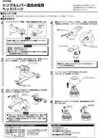 A-10138　浄熱湯口付シングルレバー混合水栓ヘッドパーツ　SF-WCH350、SF-WCH390系用　LIXIL　INAX