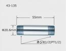 43-135　 給水管(L=55・メッキ付)　 1/2”止水栓用給水管　