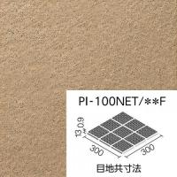 PI-100NET/6F[シート]　ピアッツァOXシリーズ　100mm角歩道用スロープ 裏ネット張り(Fパターン)