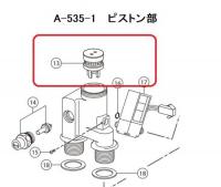 INAX　【OK-33Sからの部品取り】　小便器自動洗浄システム 小便フラッシュバルブ用ピストン部 　A-535-1