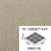 PI-100NET/3F[シート]　ピアッツァOXシリーズ　100mm角歩道用スロープ 裏ネット張り(Fパターン)