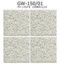 【アウトレット】　 GW-150/01[シート]　グリーンウッドII　150角平ユニット　アイコットリョーワ　 屋外床　屋内床(靴ばき)　タイル