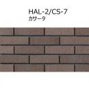【特価!】　 HAL-2/CS-7[12枚セット]　 カサータ　 二丁掛タイプ　 外装壁タイル[はるかべ工法用]