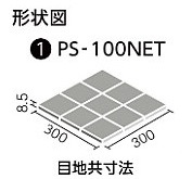 PS-100NET/G-7N 100mm角裏ネット張り