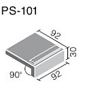 ニューイナフロア100・150 100mm角垂れ付き段鼻 PS-101/G-23N