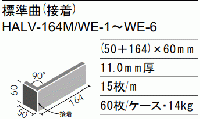 HALV-164M/WE-6　はるかべくん Vシリーズ ウェザリング
