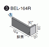 BEL-164R/OP-2 ベルパーチ オールドパッセ 二丁掛タイプ曲右(接着)　