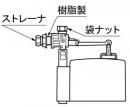 TF-301B-A　ボールタップ(手洗なし)　トイレーナR用　トイレ部品　LIXIL　INAX